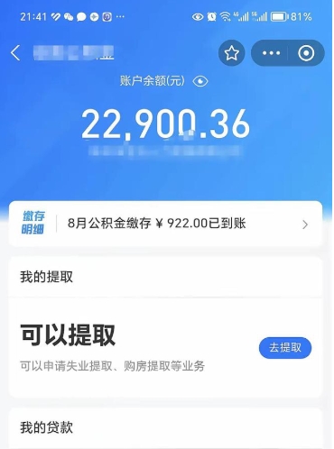 恩施封存的住房公积金可以取出来吗（已经封存的公积金可以取出来吗）